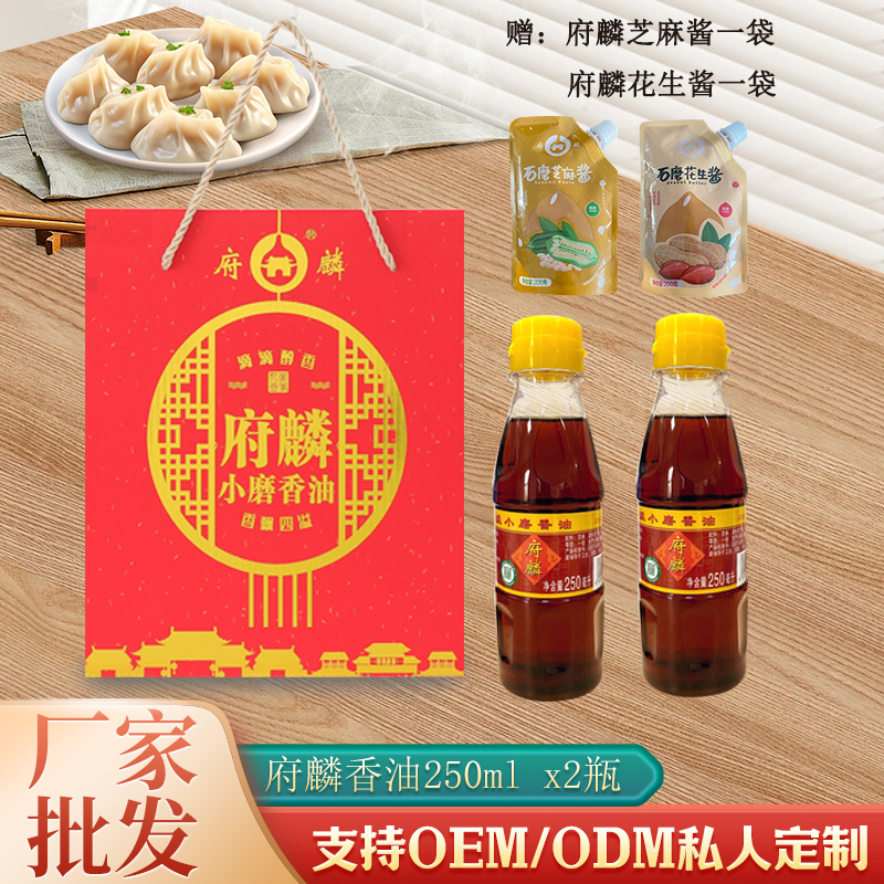 府麟小磨香油禮盒